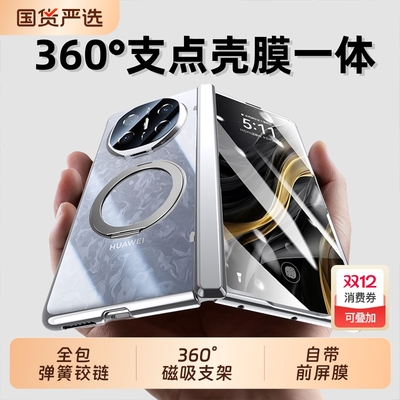 旋转磁吸支架超薄壳膜一体透明壳