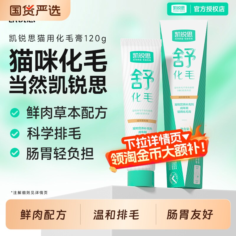 凯锐思化毛膏猫咪专用旗舰店0糖鲜肉化毛球猫草片宠物营养膏120g