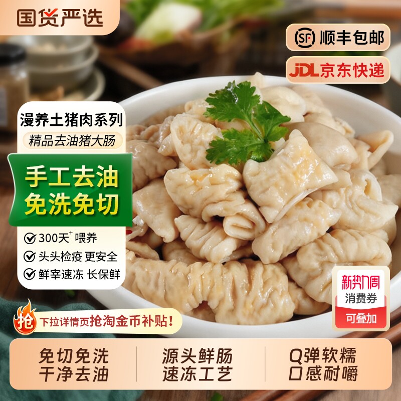 新鲜生肥肠冷冻去油免洗猪大肠一级白水肥肠生鲜红烧火锅商用批发