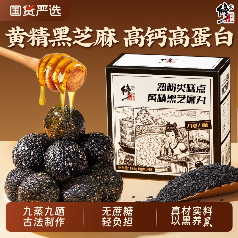 修正黄精黑芝麻丸九蒸九晒黄精桑葚核桃健康零食无蔗糖五黑养生丸
