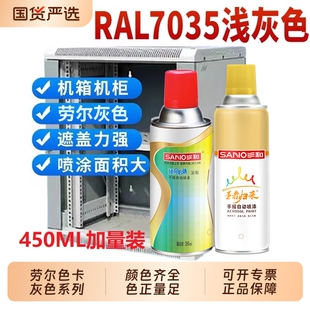 三和喷漆RAL7035修补漆控制箱自喷漆RAL7032劳尔色漆金属防锈木器