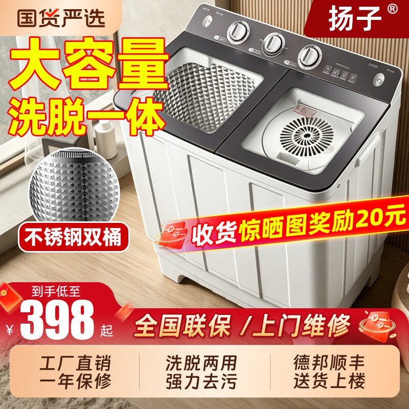 扬子半自动波轮|超2000次加购图片
