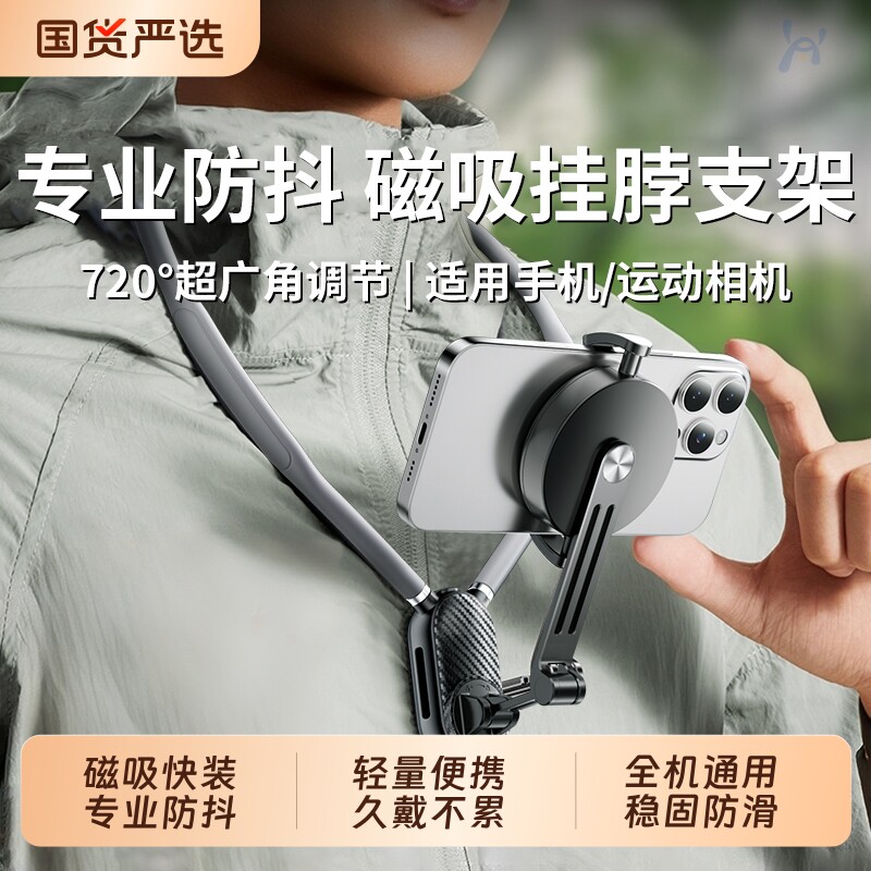挂脖手机支架第一人称视角拍摄设备脖子磁吸拍照神器胸前自拍视频适用