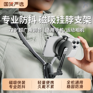挂脖手机支架第一人称视角拍摄设备脖子磁吸拍照神器胸前自拍视频适用大疆action6 4运动相机gopro配件 5pro