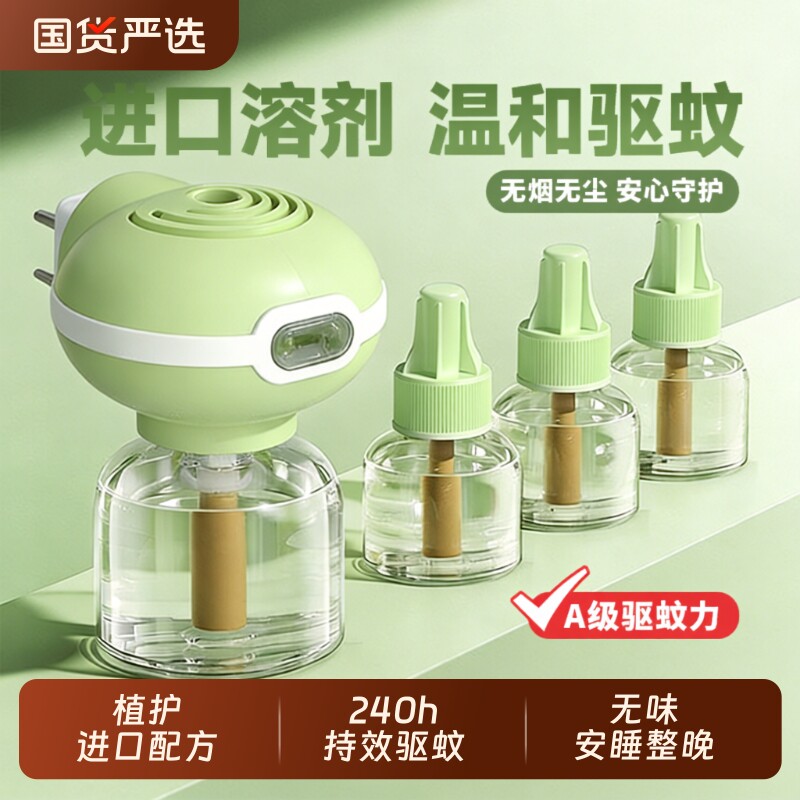 植护蚊香液插电热无味补充装驱蚊虫专研加热器水室内用旗舰店正品