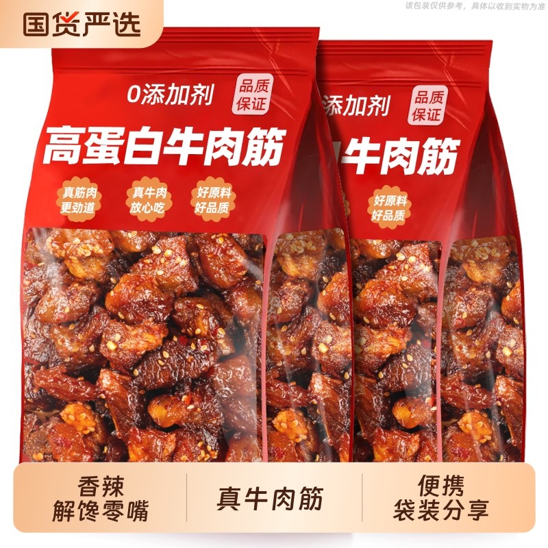 牛肉筋牛肉即食筋头巴脑解馋健康休闲小吃零食特产内蒙古牛干辣味