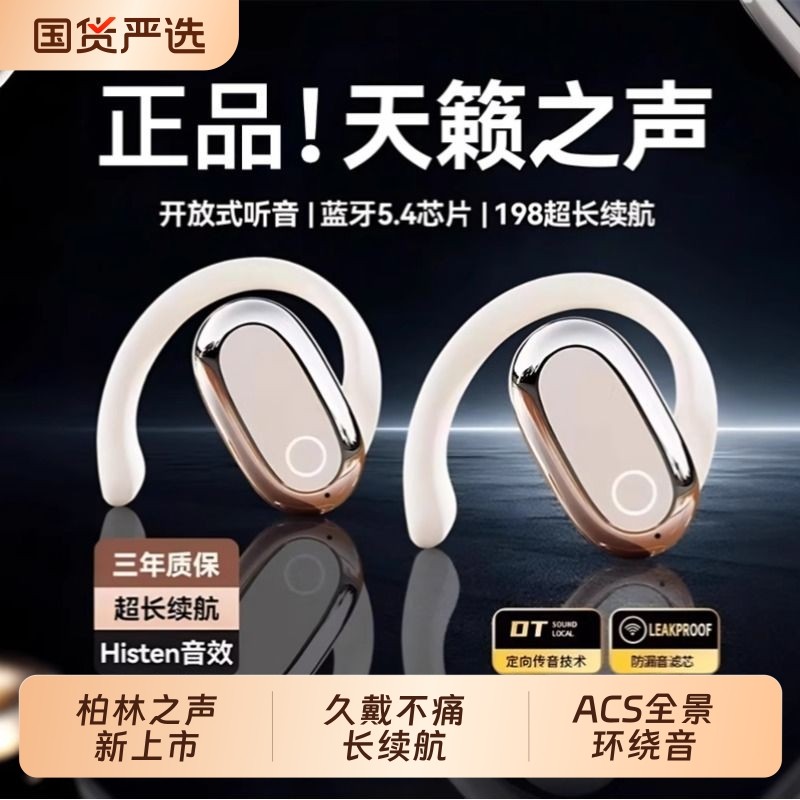 柏林之声蓝牙耳机2025新款无线挂耳式运动长续航顶配版耳挂式游戏