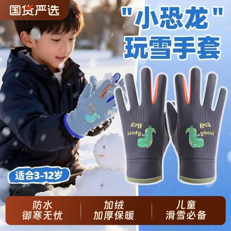 加绒保暖手套儿童秋冬季小学生男童女孩加厚骑车夜光防水可爱户外