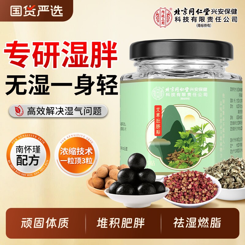 艾灸肚脐贴排体内湿寒大肚子去湿艾草贴暖宫驱寒艾灸贴官方旗舰店