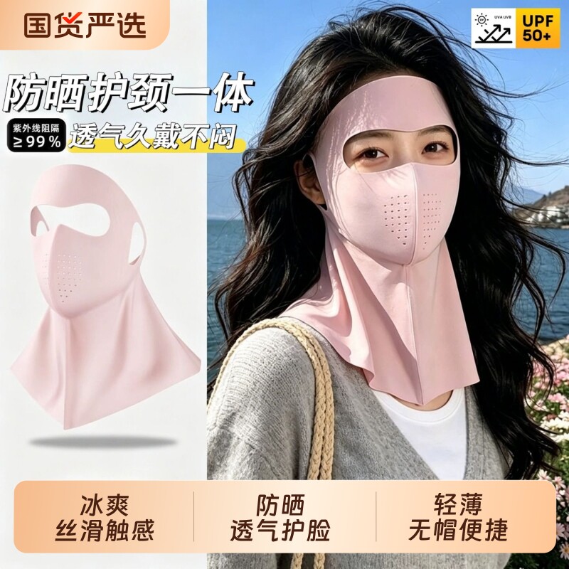 全脸防晒面罩女防紫外线无痕一体2026新款护脖颈开车遮阳脸基尼夏