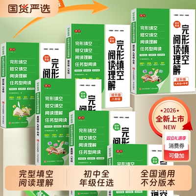 初中英语完形填空阅读理解练习