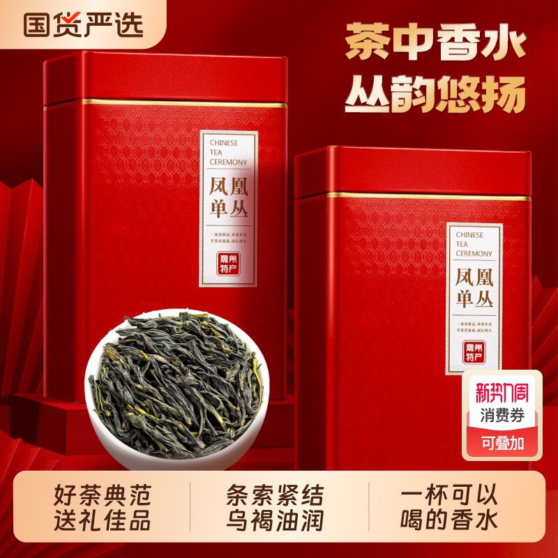 凤凰单丛乌龙茶潮州鸭屎香茶叶2025新茶高山老枞乌岽单纵茶礼盒装