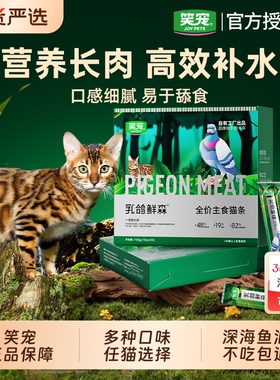 笑宠鱼油猫条猫咪零食猫草防掉毛乳鸽主食级成幼猫排名前十猫条