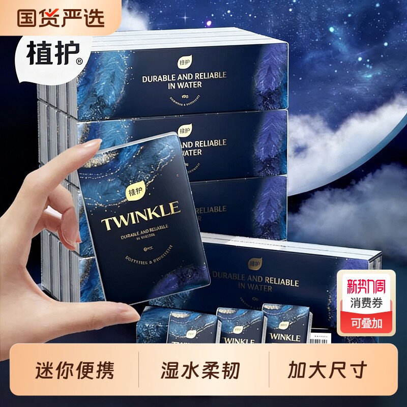 植护手帕纸小包纸巾随身装卫生纸面巾餐巾纸便携式抽纸家用实惠装