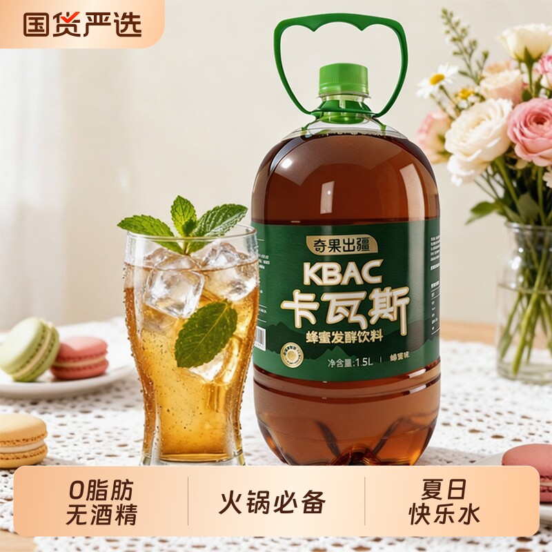 新疆卡瓦斯蜂蜜发酵饮料无酒精气泡水火锅烧烤解腻聚餐饮品格瓦斯