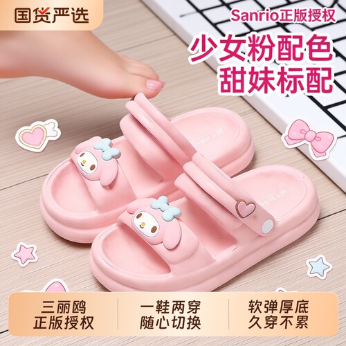 三丽鸥联名儿童拖鞋女