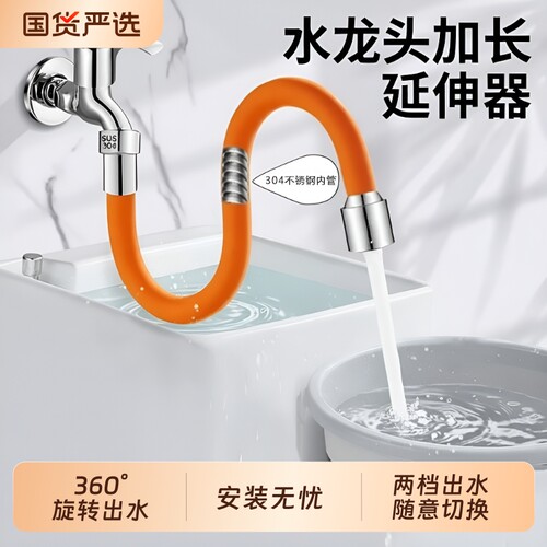 厨房防溅水龙头洗菜盆延伸管