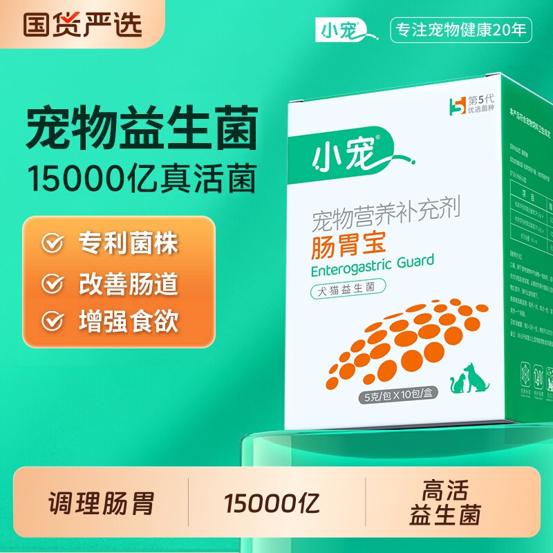 小宠肠胃宝益生菌猫咪狗狗专用肠胃调理宠物补充营养膏幼犬猫可用