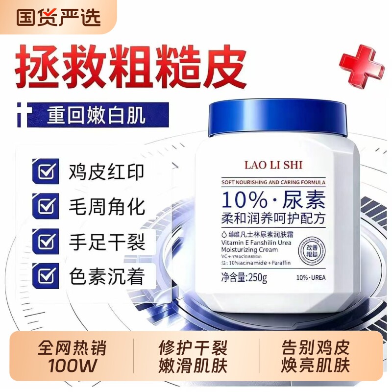 凡士林维E尿素霜烟酰胺B5身体乳改善鸡皮角质手足干裂润肤乳正品