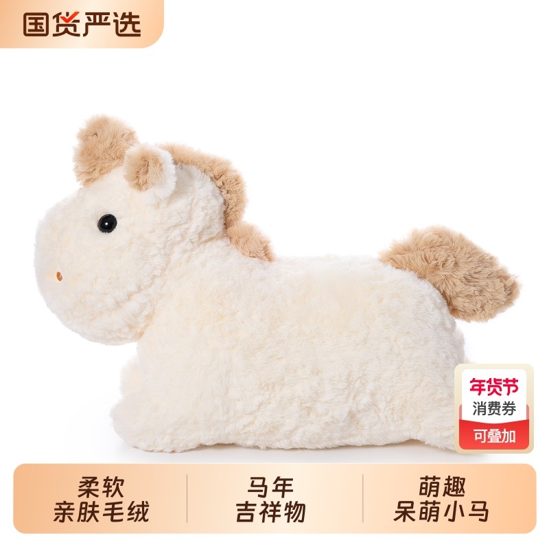 马年吉祥物小马玩偶抱枕毛绒玩具布娃娃公仔睡觉抱生日礼物送女生,玩具/童车/益智/积木/模型,毛绒/玩偶/公仔/布艺类玩具,淘宝优惠券,粉丝福利购,淘宝优惠卷
