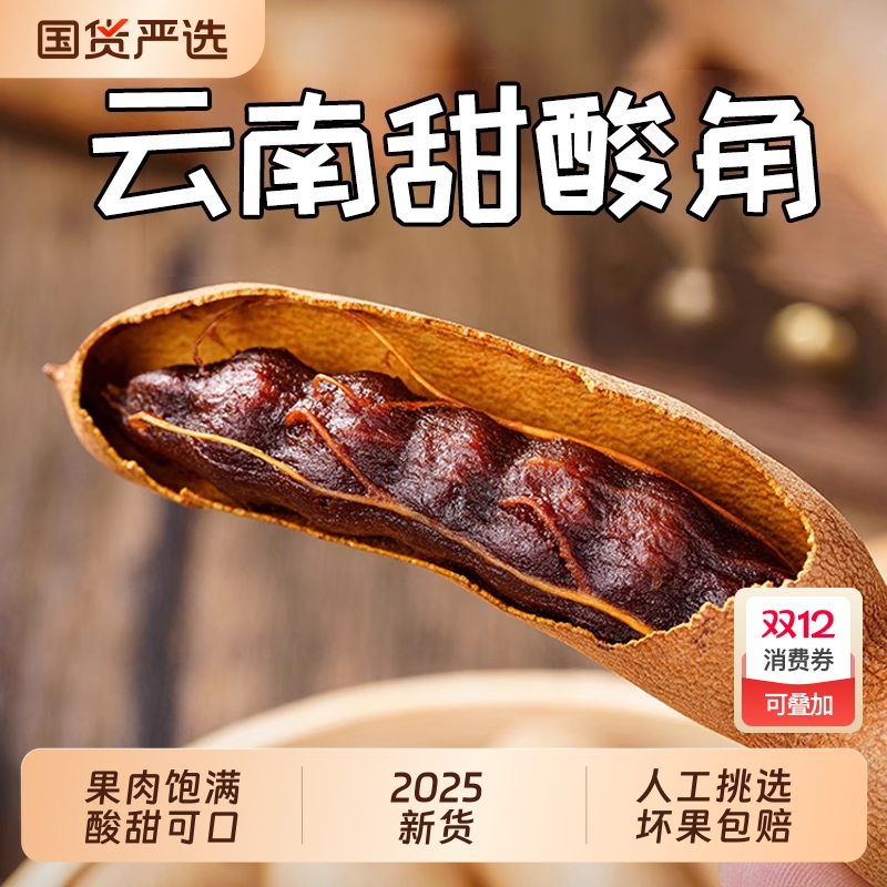 甜酸角云南特产旗舰店新鲜野生大果甜角孕妇零食酸枣糕罗望子果脯