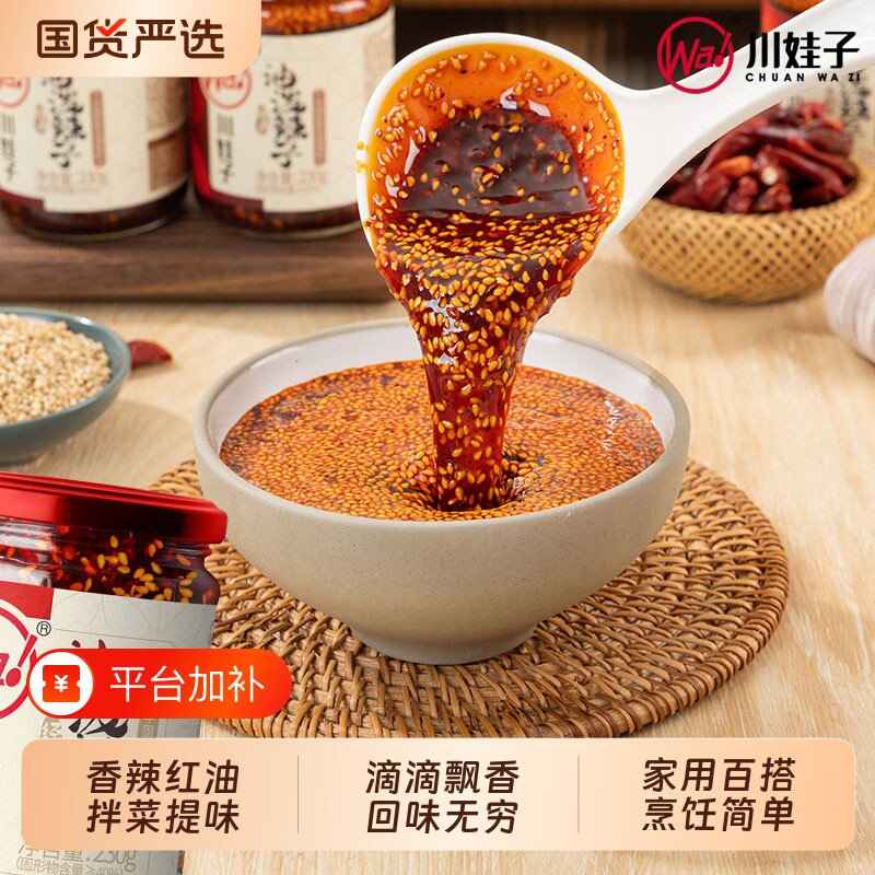 川娃子辣椒酱油泼辣子辣椒油正宗四川香辣香酥凉拌菜调料红油蘸料