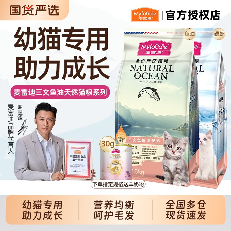 麦富迪猫粮幼猫专用1-12月小猫奶糕离乳期全价营养猫粮官方正品