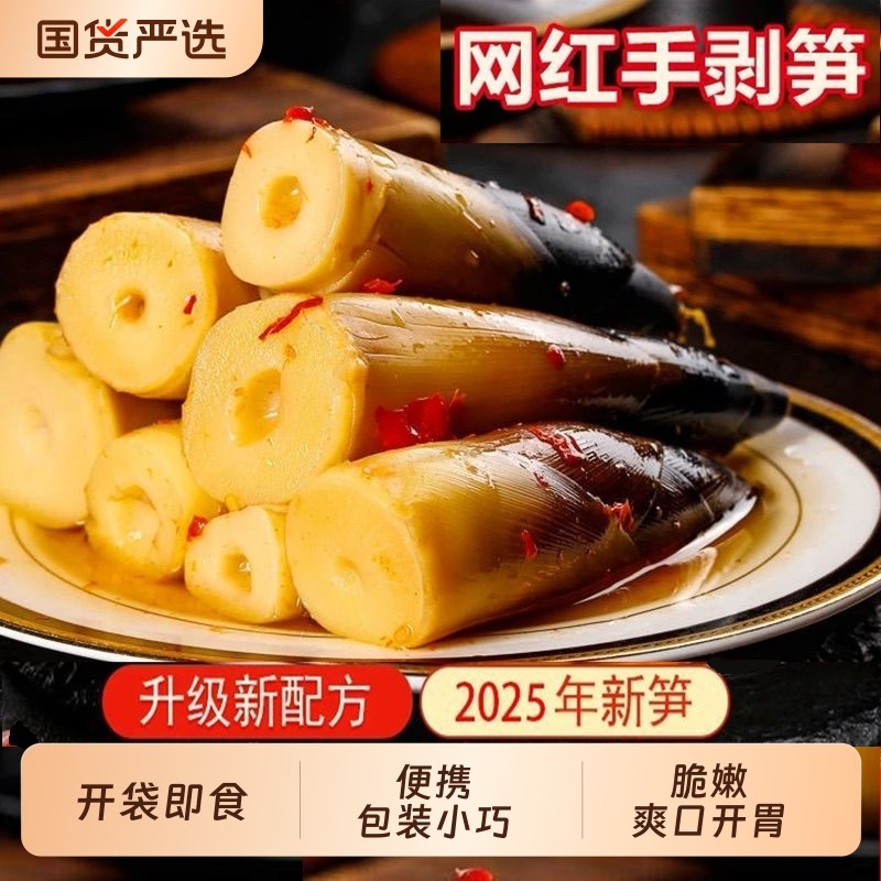 江西特产竹笋新鲜手剥笋开袋即食嫩笋尖泡椒笋网红脆嫩泡椒味好吃