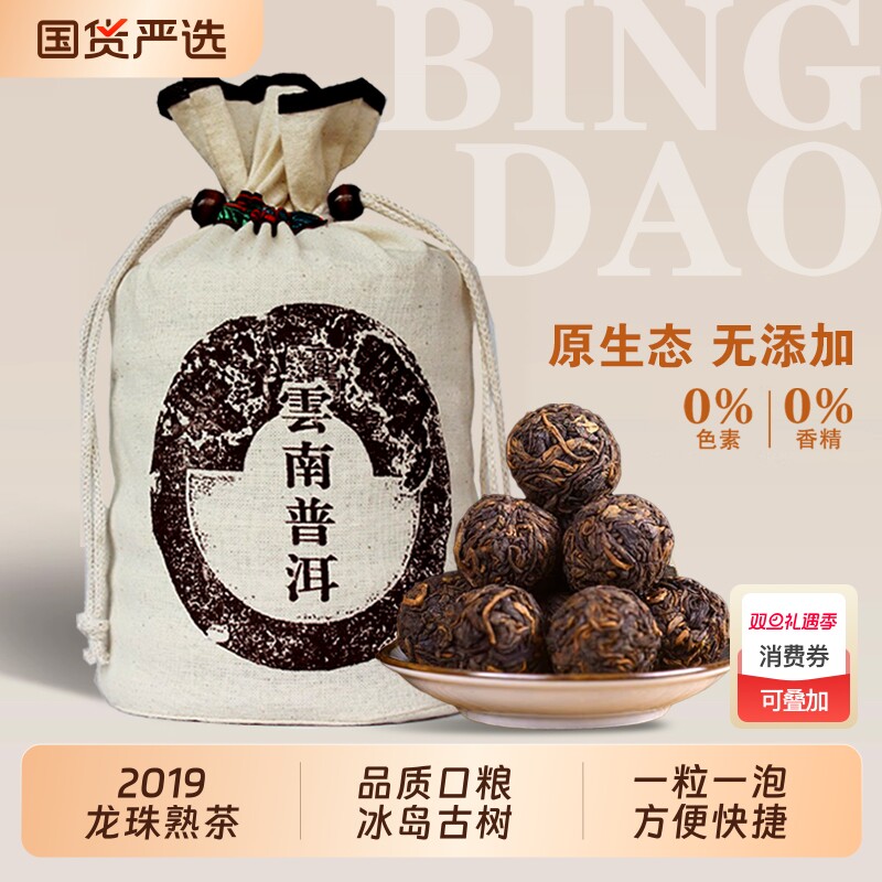 2019年冰岛龙珠普洱茶熟茶云南熟普古树春茶沱茶8g颗散茶口粮茶
