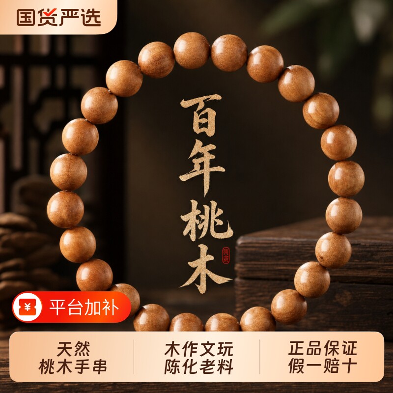 天然桃木手串女款官方旗舰店木质文玩手链男士送女友生日礼物