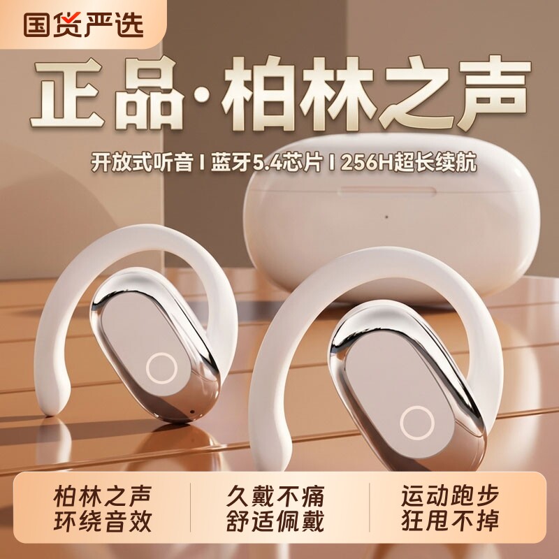 蓝牙耳机柏林之声2026新款骨传导运动无线不入耳挂耳式降噪长续航