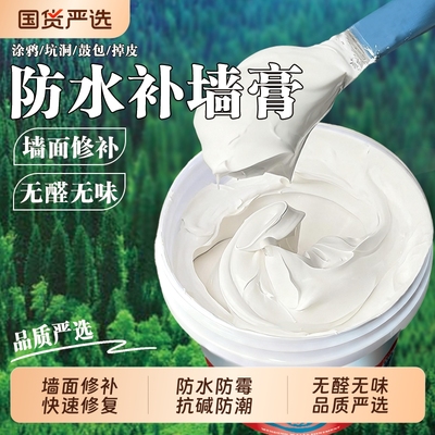 防水补墙膏墙面修补白色乳胶漆防水防霉石膏粉墙体墙面修复腻子膏