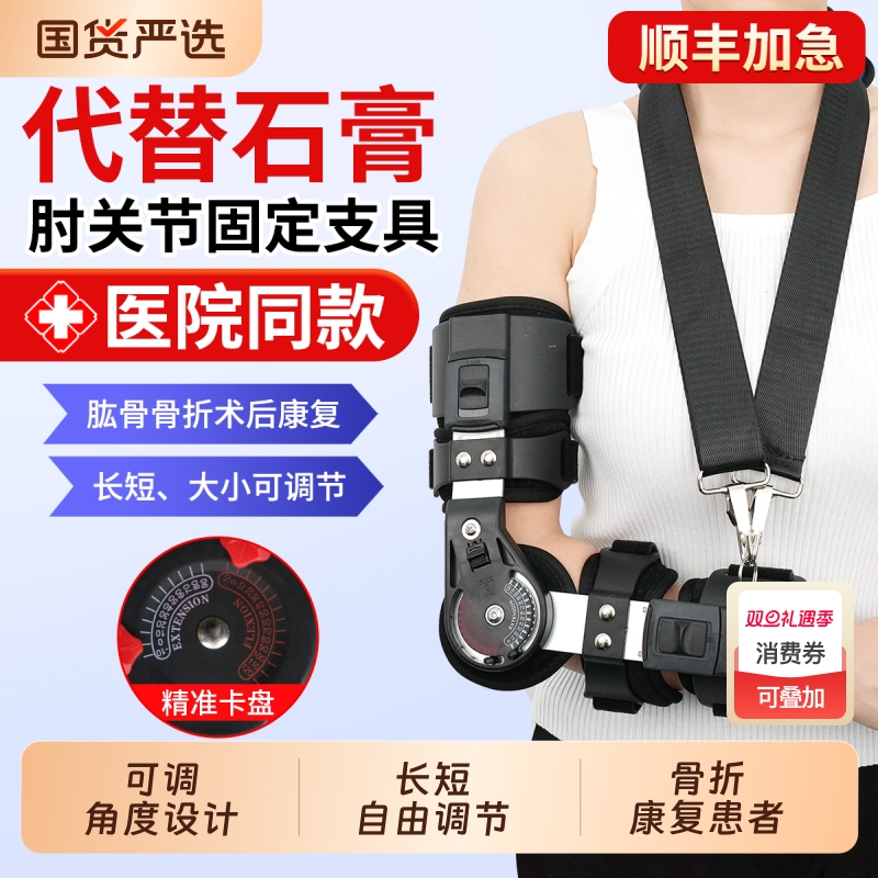 肘关节固定支具可调成人骨折手臂吊带防胳膊术后前臂支撑康复肱骨