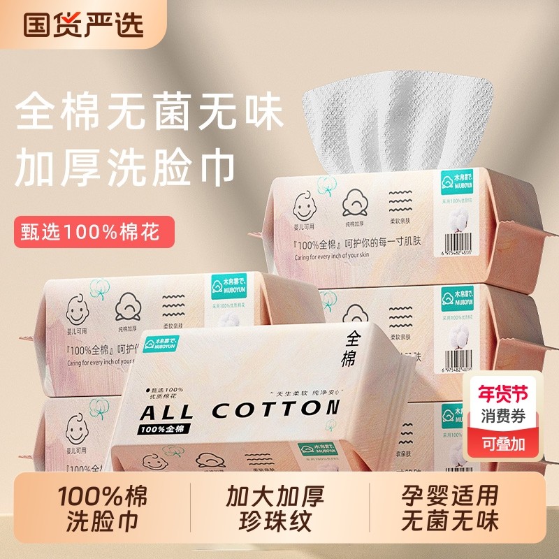 100%棉木帛云上洗脸巾一次性抽取式擦脸纯棉洗洁巾官方旗舰店清洁,洗护清洁剂/卫生巾/纸/香薰,棉柔巾/洗脸巾,淘宝优惠券,粉丝福利购,淘宝优惠卷