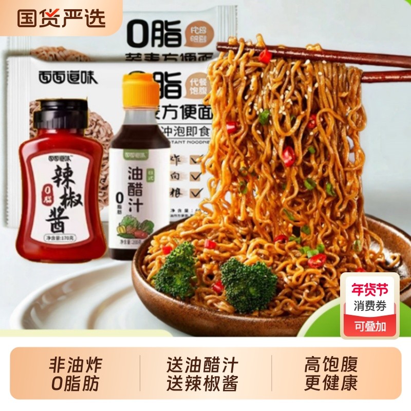 荞麦面方便面0脂肪60g*30包全麦粗粮乔免煮泡拌面条饱腹代餐速