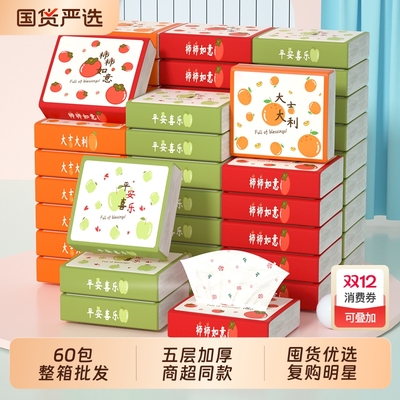 【工厂直发】60包便携式纸巾抽纸