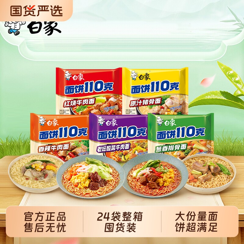 白象方便面110克面饼泡面整箱批发汤面袋面速食免煮夜宵袋装香辣 汁面实拍商品图
