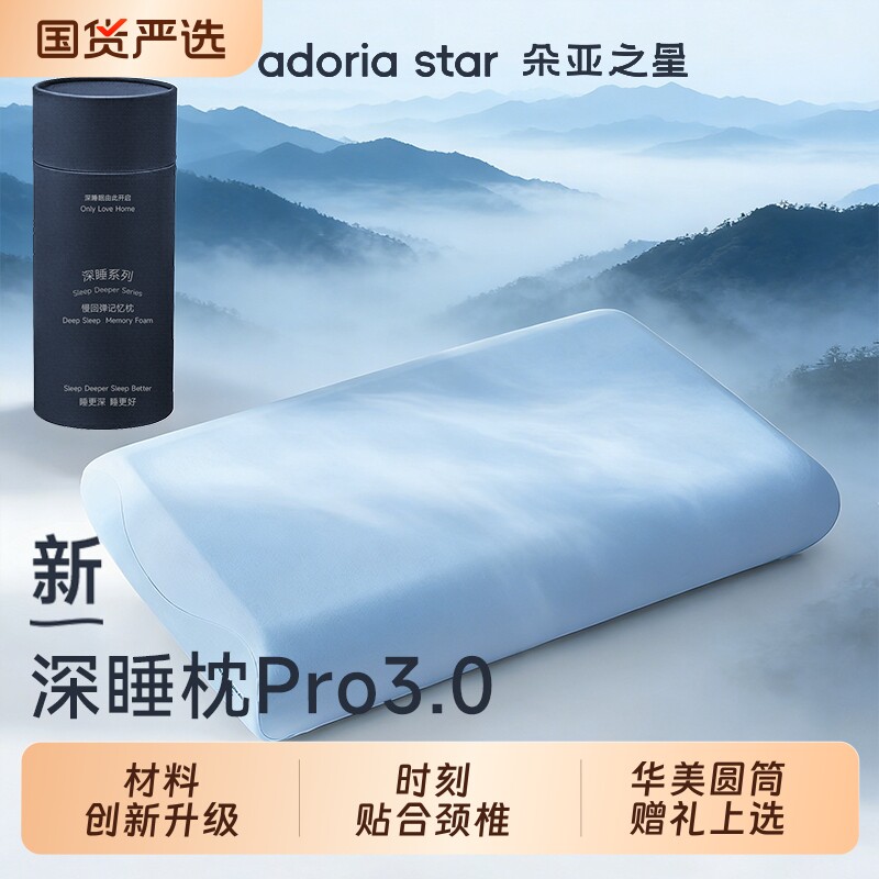 朵亚之星枕头深睡枕pro3枕芯护颈椎助睡眠专用球记忆棉枕成人送礼