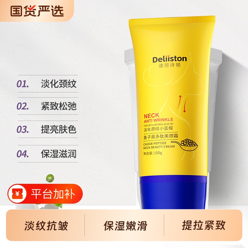 迪丽诗顿鱼子酱多肽美颈霜提拉紧致保湿颈棒纹颈膜按摩仪官网淡化
