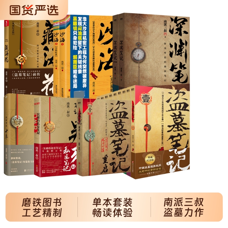 官方正版盗墓笔记全套正版南派三叔重启大结局藏海花沙海十年吴邪的私家南部档案良渚密码深渊老九门侦探小说书全集磨铁前行番外