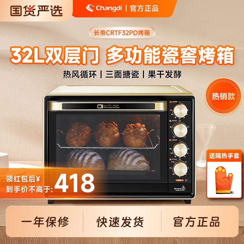 长帝CRTF32PD搪瓷烤箱家用小型烘焙多功能高配置电烤箱32升大容量