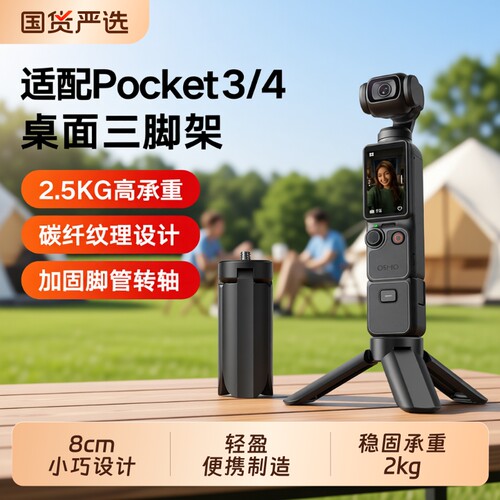 适用于DJI大疆pocket3/4/4P三脚架osmo迷你便携三角架桌面底座支架云台相机配件稳定器延长杆开补光灯拍摄