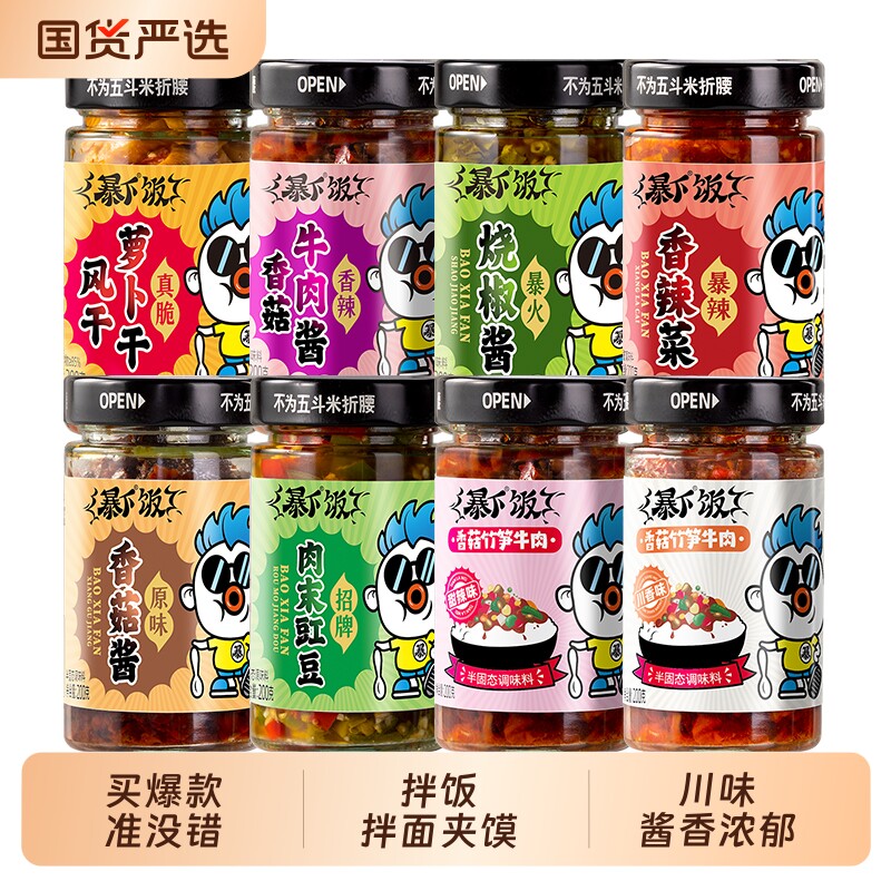 吉香居暴下饭下饭酱香菇牛肉酱200g烧椒拌饭辣椒酱拌面不辣酸菜