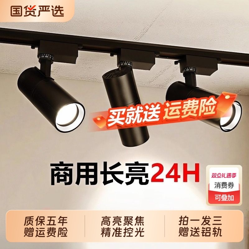 店铺商用射灯led轨道灯服装店超亮家用导轨式cob聚光天花灯客厅