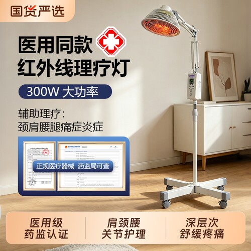 医用红外线理疗灯医院同款烤灯