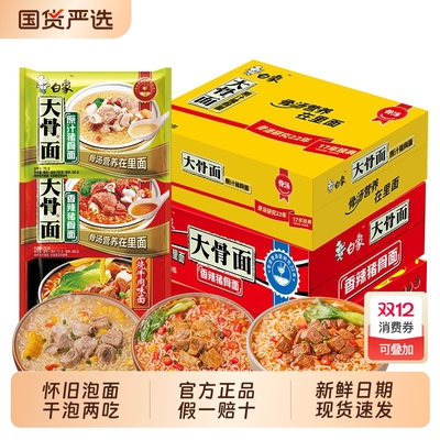 白象方便面24袋整箱原汁红烧香辣