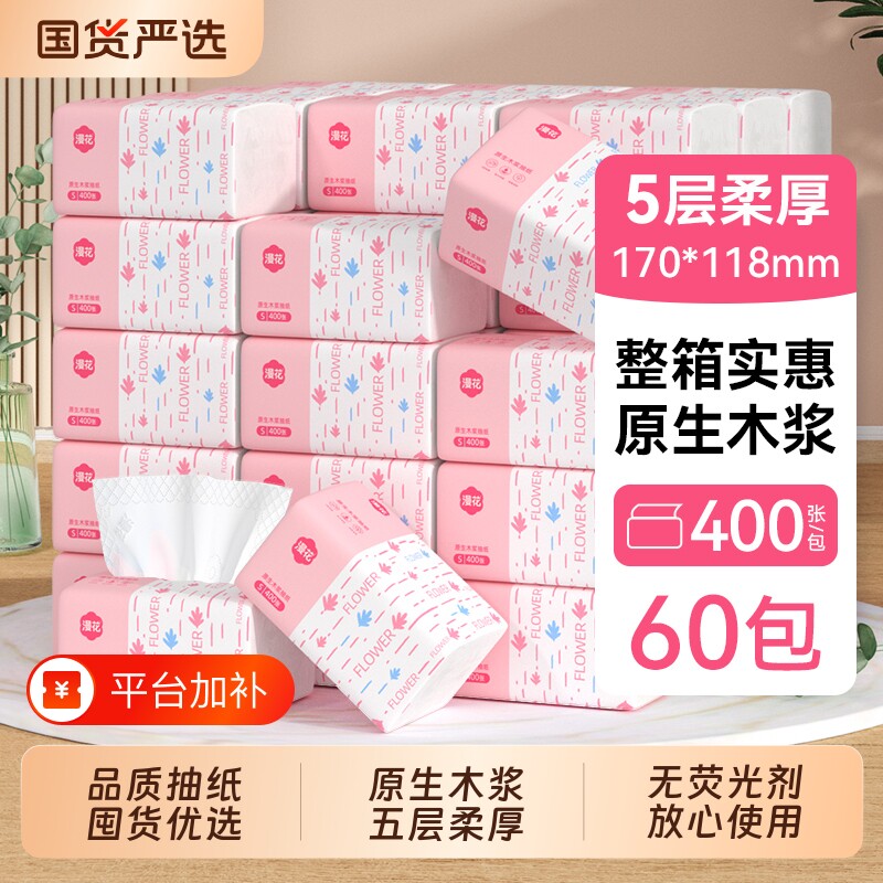 漫花卫生纸巾抽纸整箱批发餐巾纸原生木浆家用实惠装擦手用纸囤货