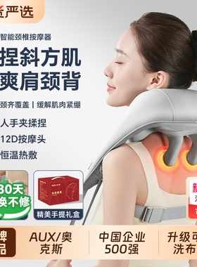 奥克斯颈椎按摩器背部腰部斜方肌疏通肩膀劲椎脖子揉捏神器按摩仪