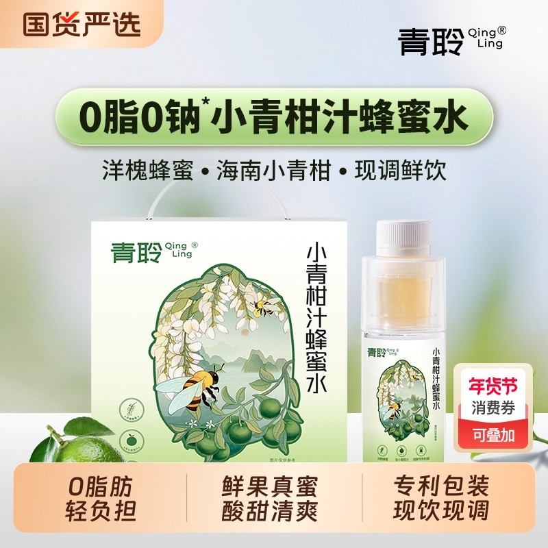 青聆小青柑蜂蜜水333g*6瓶分离式0脂健康蜂蜜水解暑果汁饮料整箱