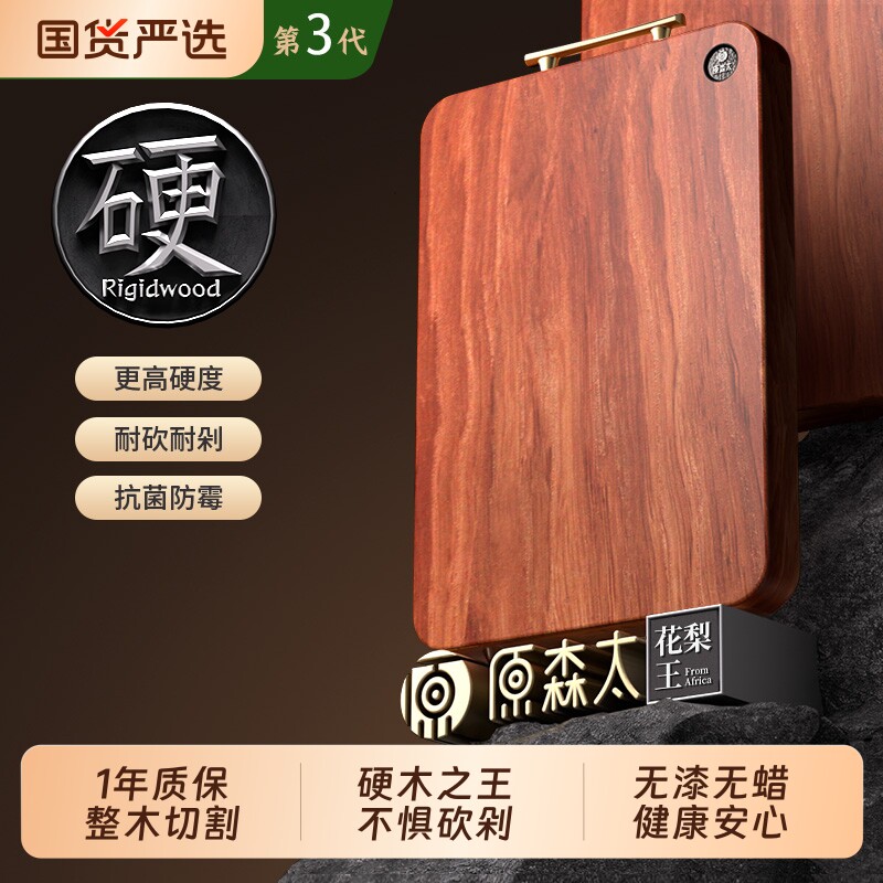 原森太整木菜板切菜板实木食品级花梨王砧板抗菌防霉家用案板整块